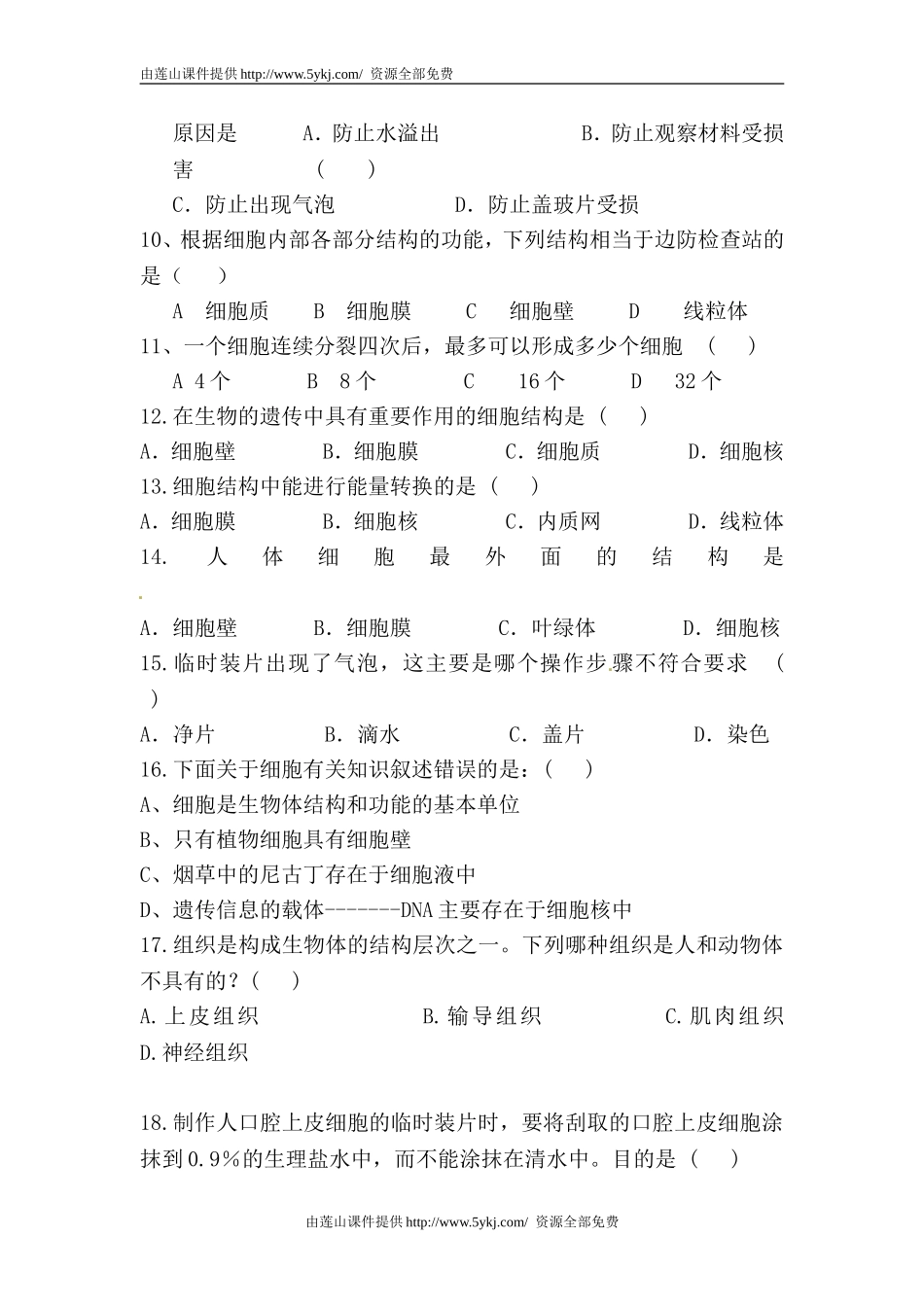 七年级生物细胞是生命活动的基本单位单元练习_第2页