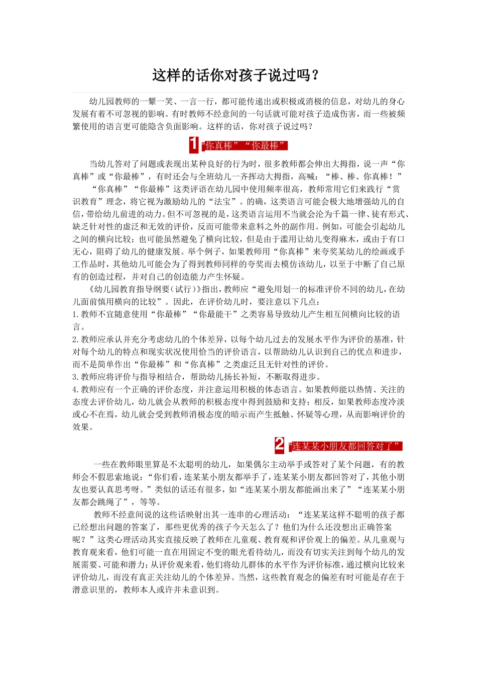 这样的话你对孩子说过吗？_第1页