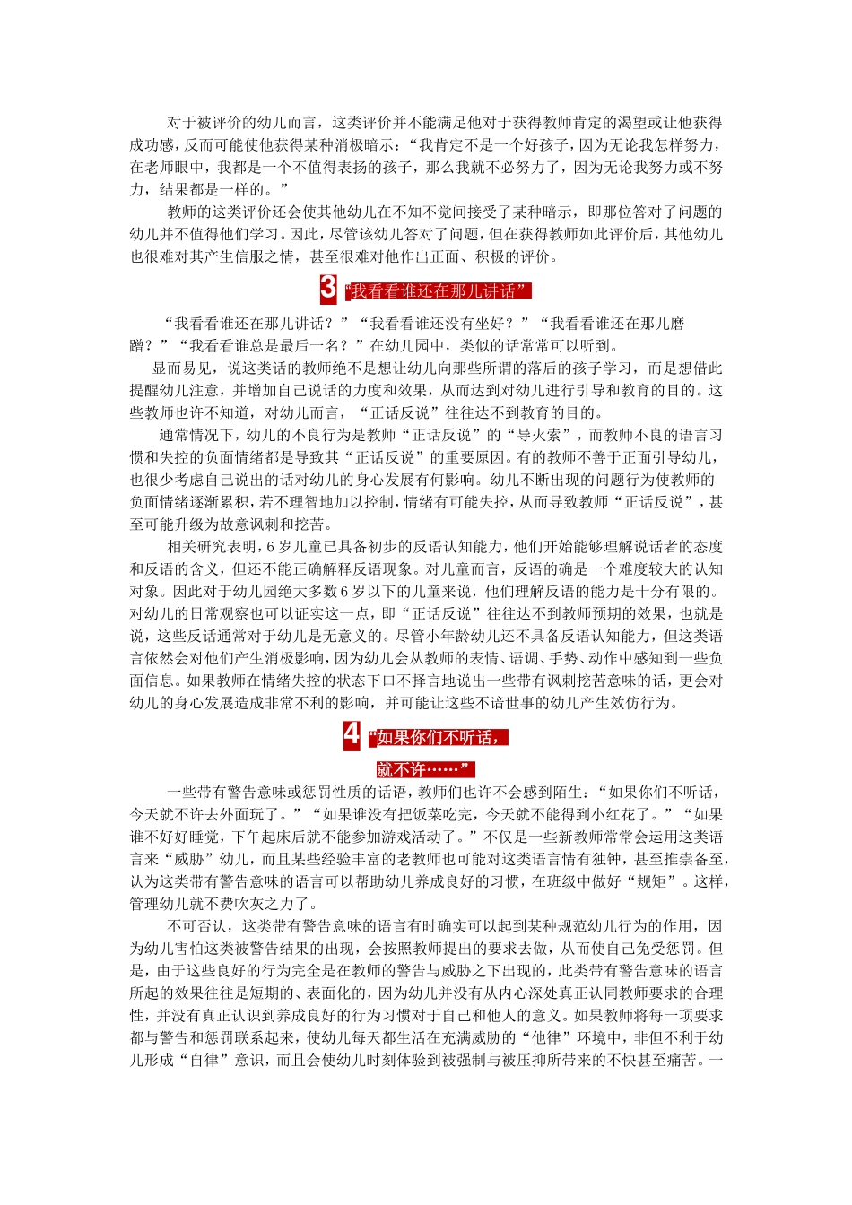 这样的话你对孩子说过吗？_第2页