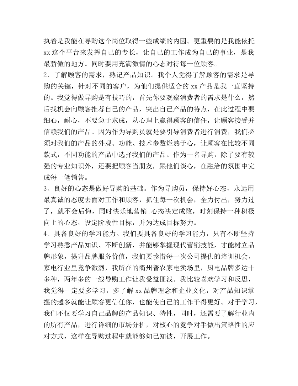 导购试用期工作总结 _第2页