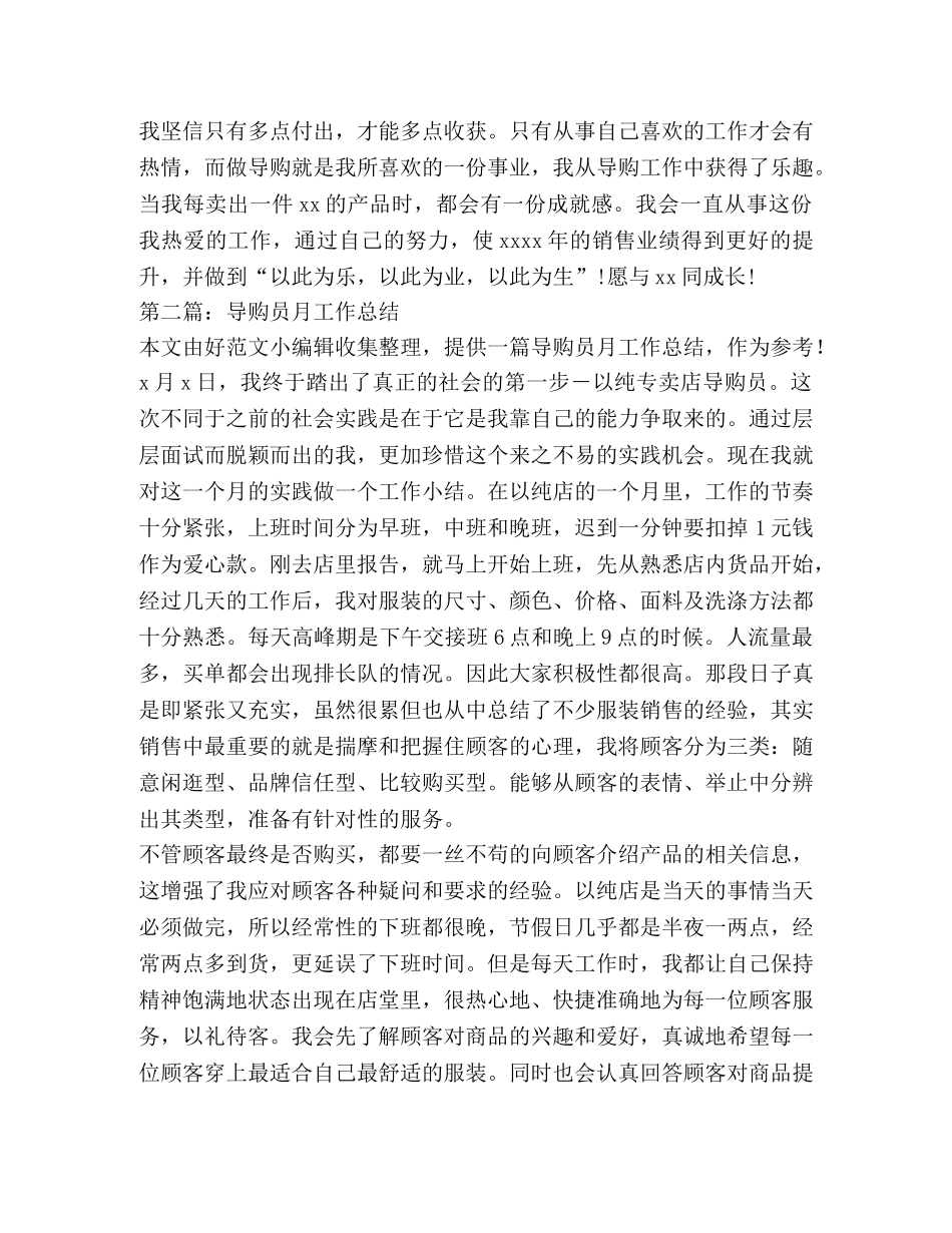 导购试用期工作总结 _第3页