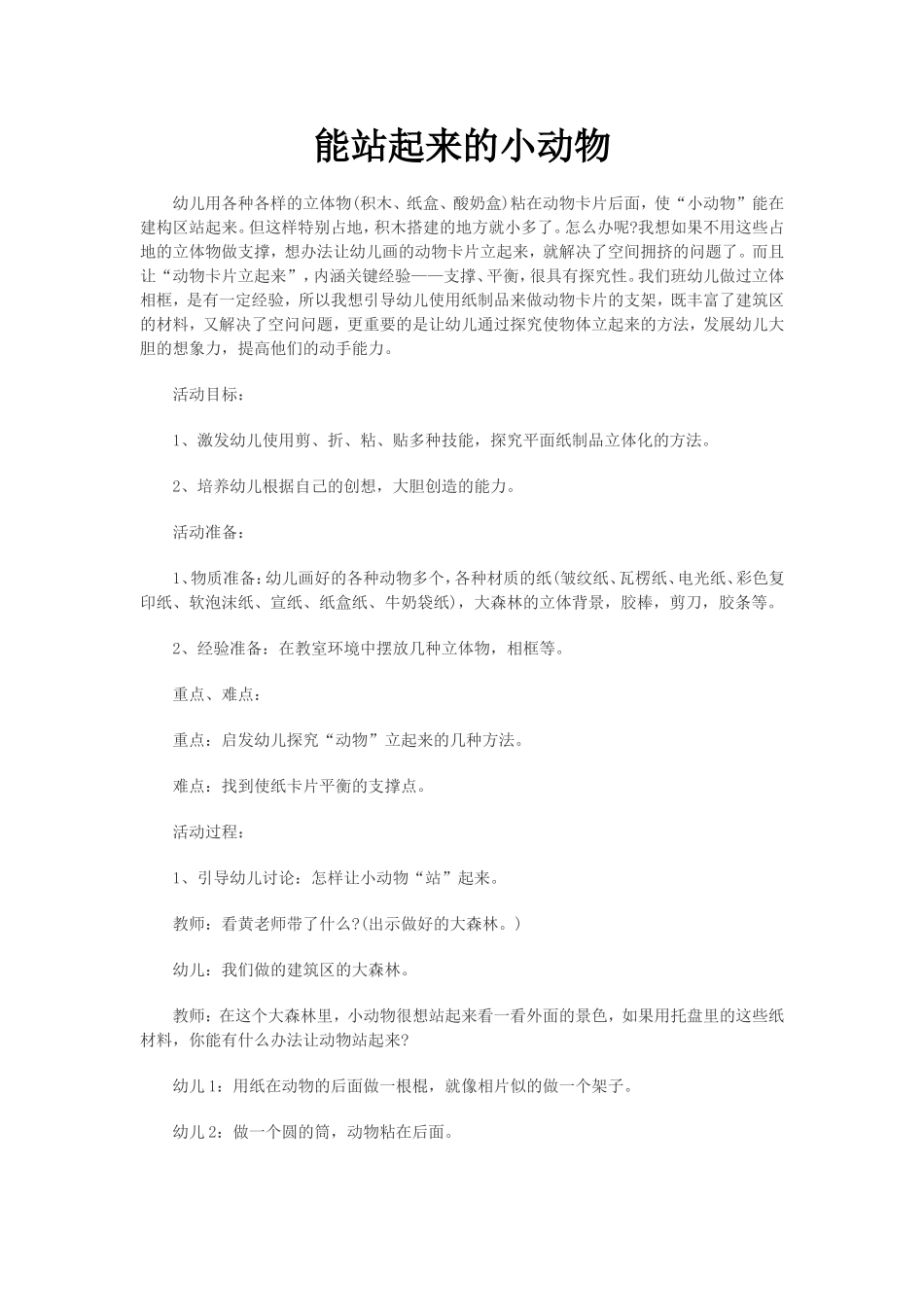 能站起来的小动物_第1页