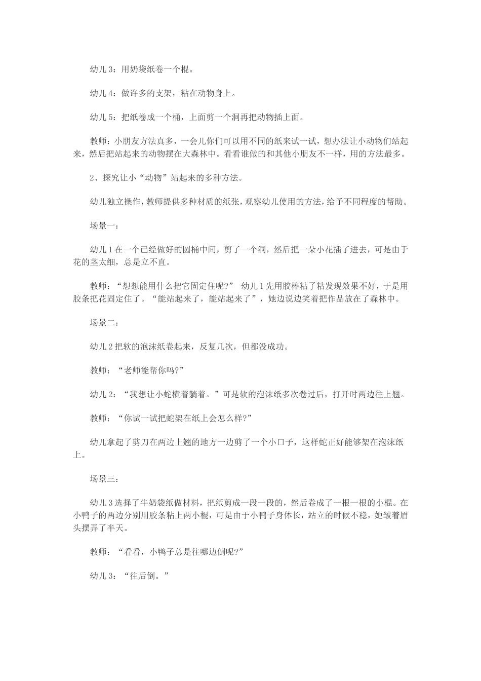 能站起来的小动物_第2页
