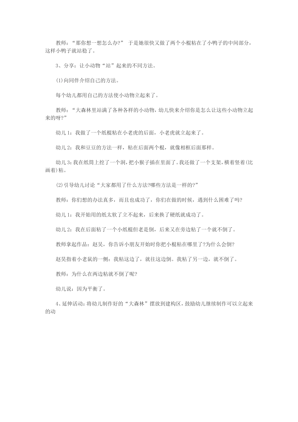 能站起来的小动物_第3页