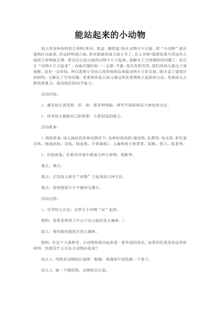 能站起来的小动物