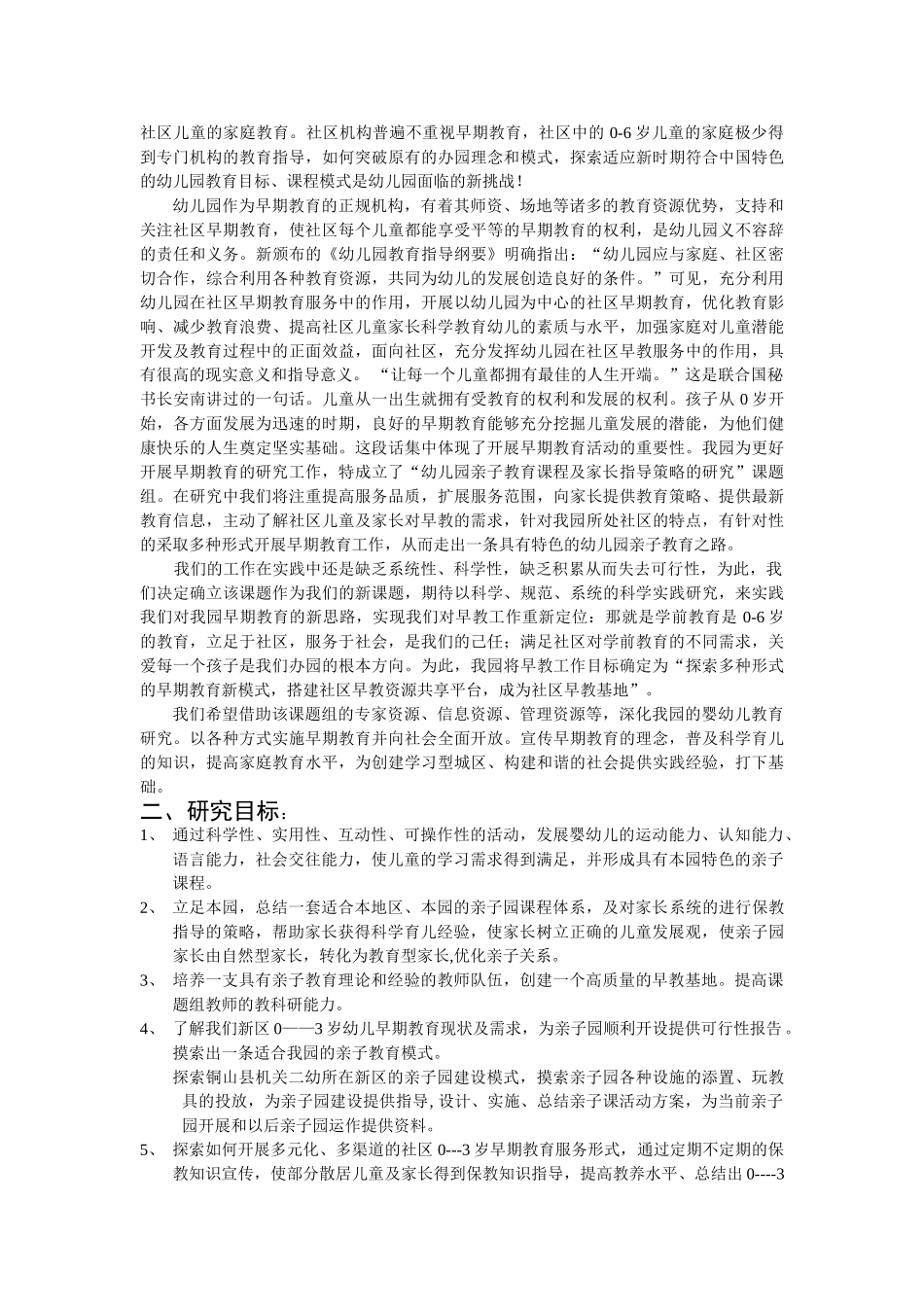 幼儿园亲子教育园本课程研究_第2页
