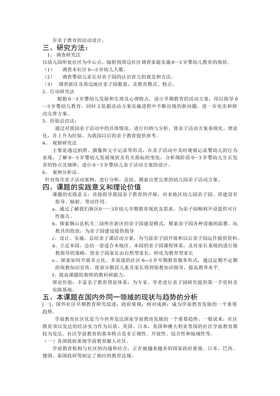 幼儿园亲子教育园本课程研究_第3页