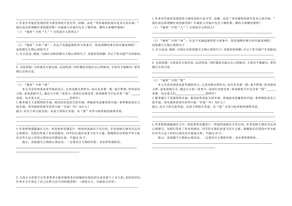 雪地贺卡》导学案_第2页