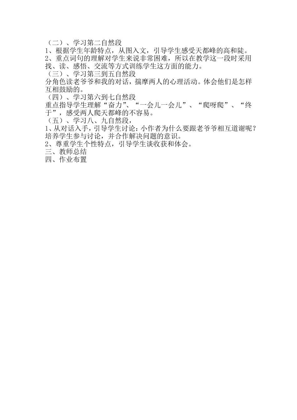 《爬天都峰》说课稿_第2页