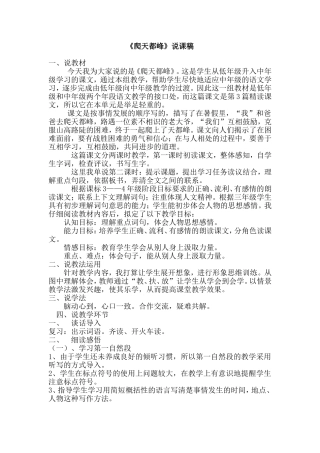 《爬天都峰》说课稿