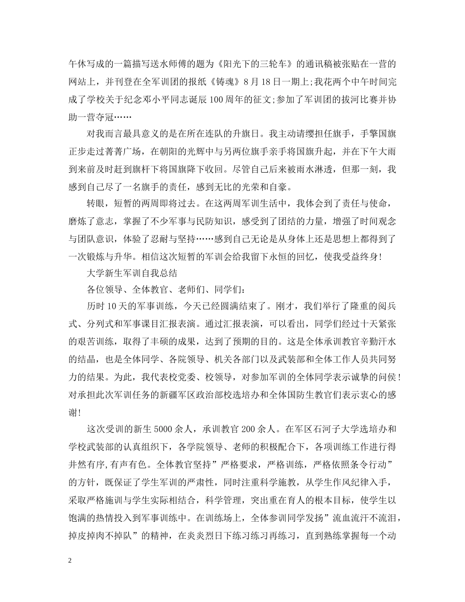 大学新生军训自我总结 _第2页