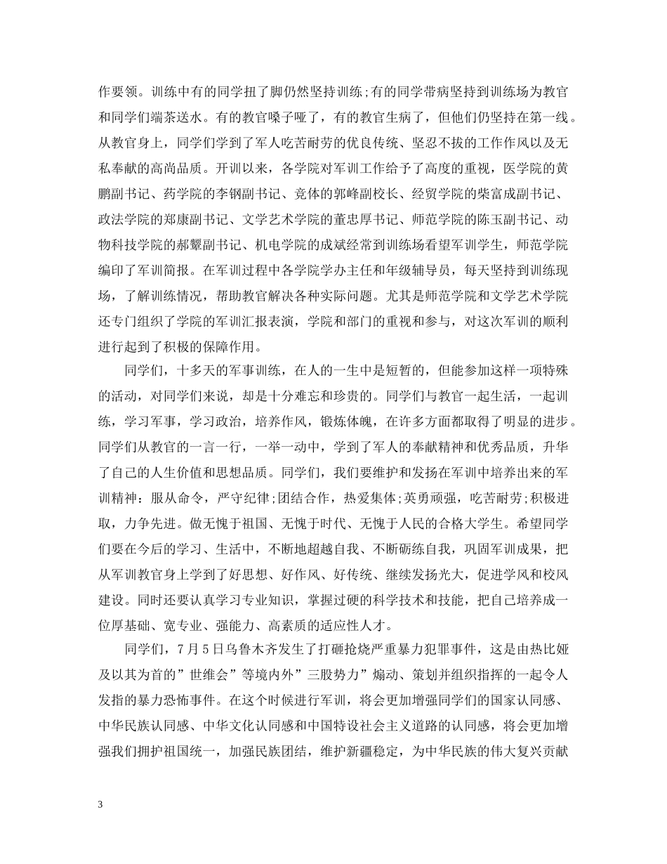 大学新生军训自我总结 _第3页