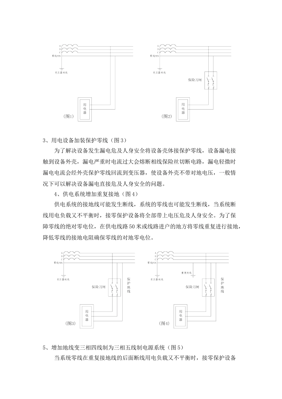 用电安全保护方式的由来与发展_第2页