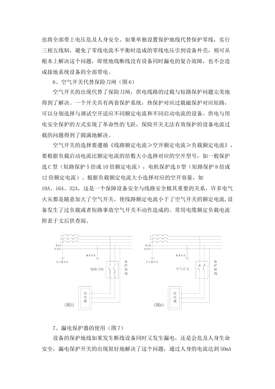 用电安全保护方式的由来与发展_第3页