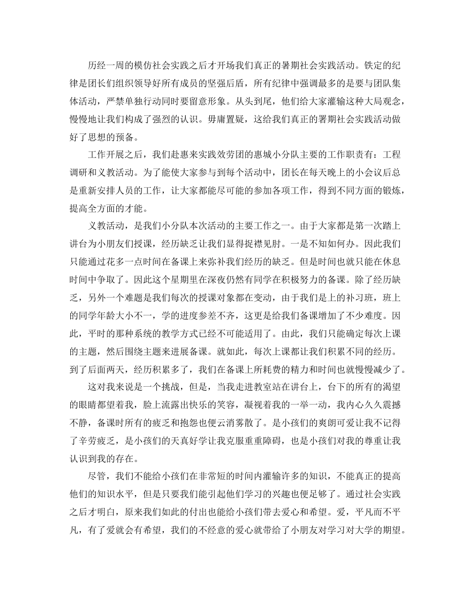 大学生暑期社会实践个人参考总结范文（通用）_第2页