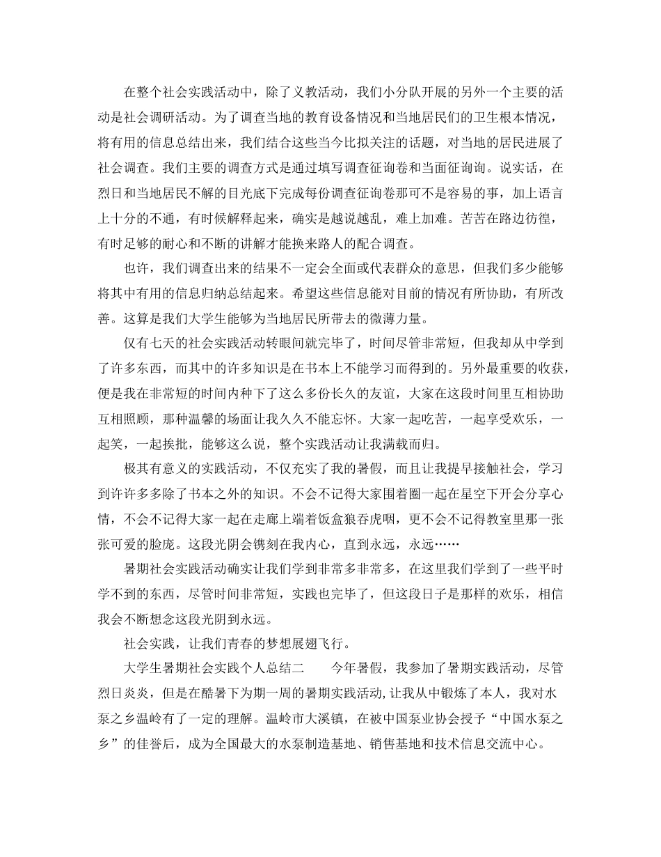 大学生暑期社会实践个人参考总结范文（通用）_第3页
