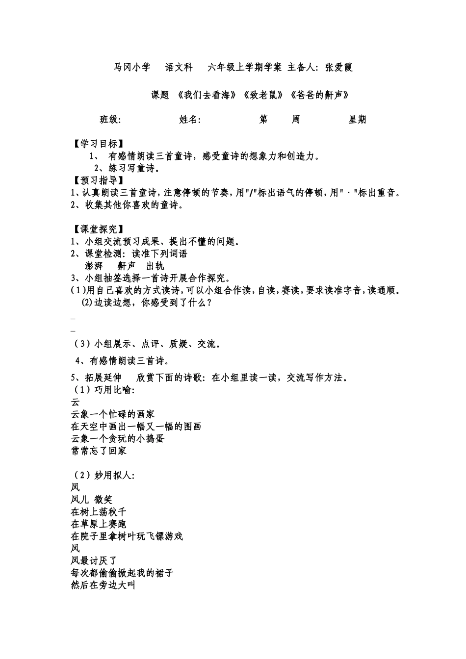 《我们去看海》、《致老鼠》、《爸爸的鼾声》导学案_第1页