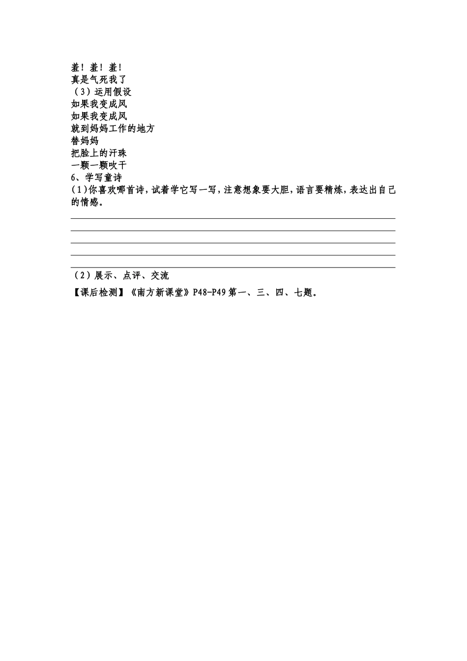 《我们去看海》、《致老鼠》、《爸爸的鼾声》导学案_第2页