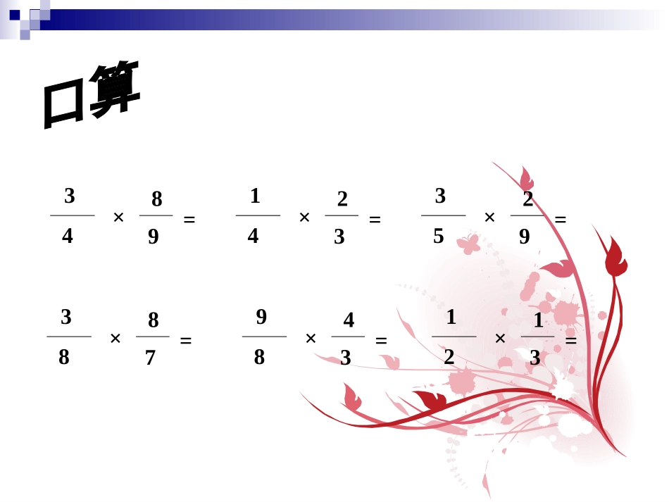 倒数的认识城关一小刘能侠_第2页