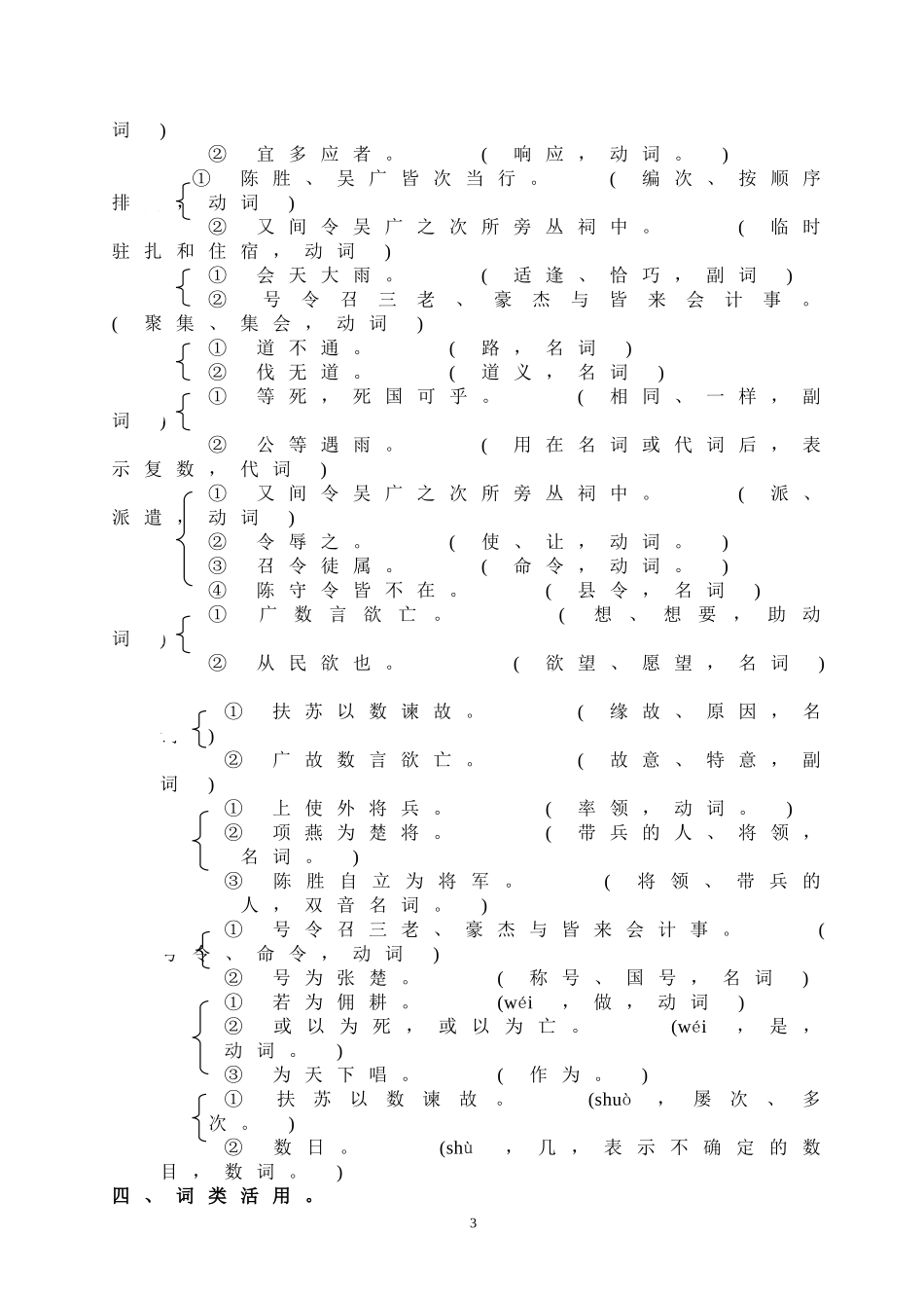 文言知识归纳及检测练习（陈涉世家）_第3页