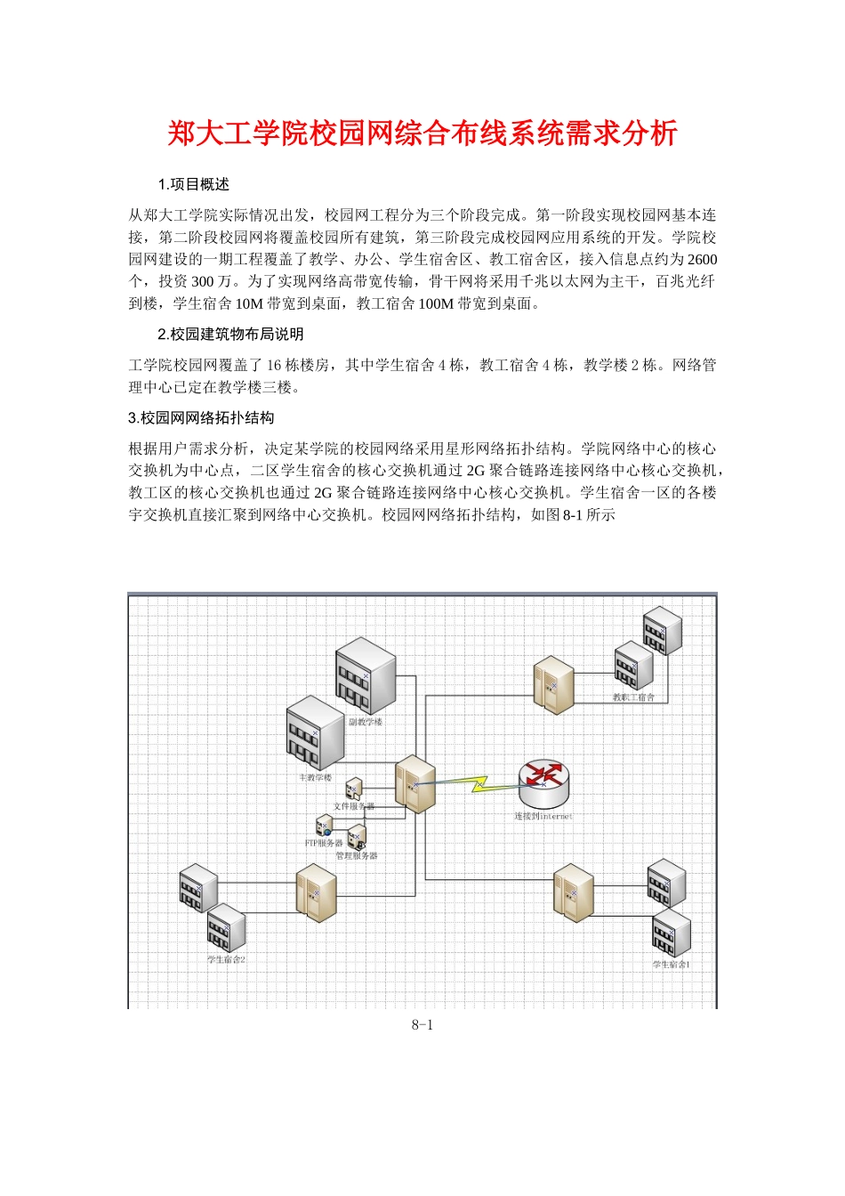 郑大工学院校园网综合布线系统_第2页