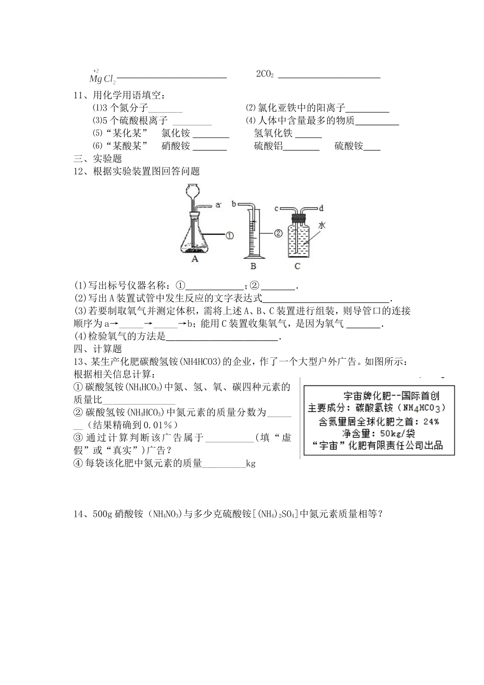 物质组成的表示复习_第2页