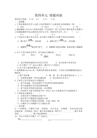 物质组成的表示复习
