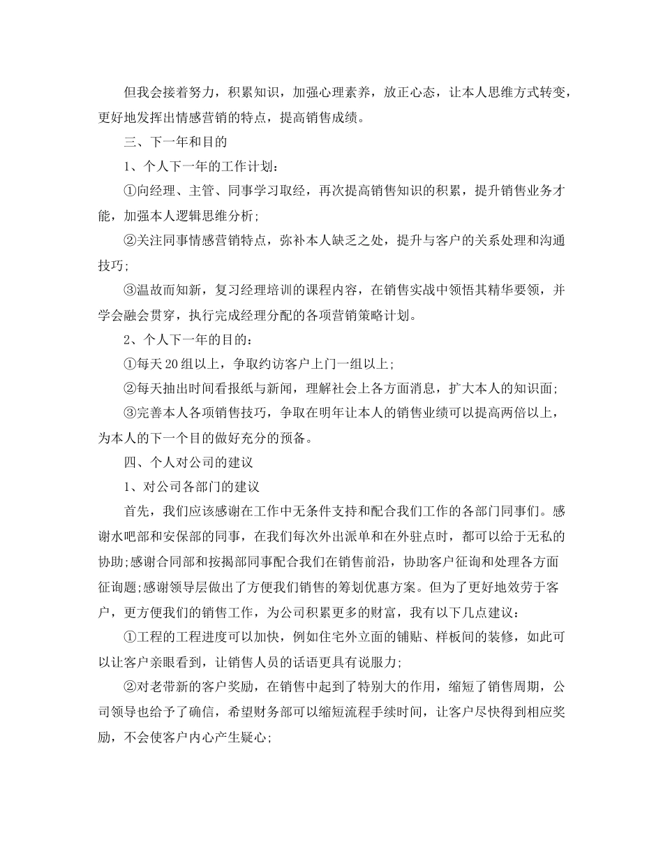 置业顾问年终工作参考总结5篇范文_第2页