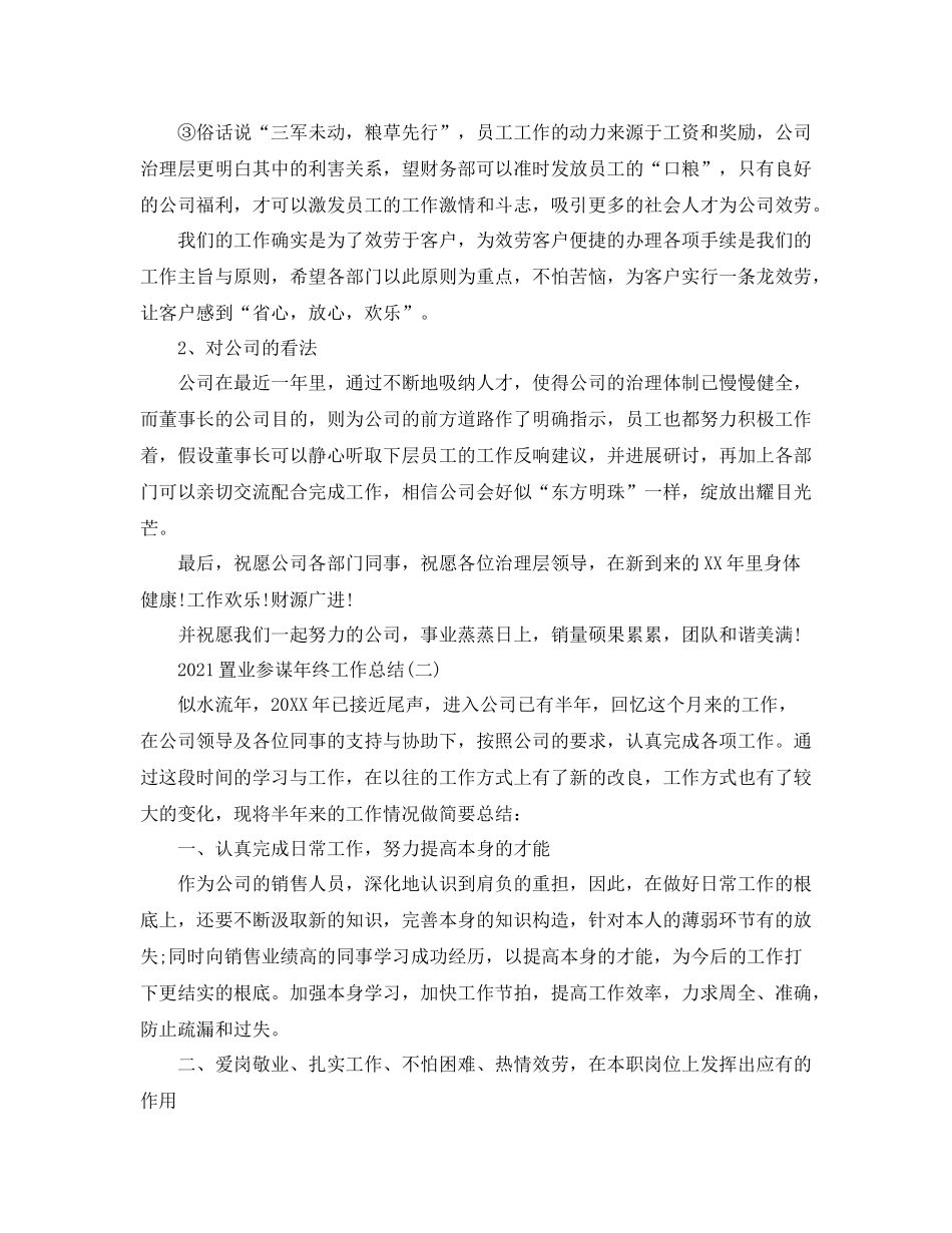 置业顾问年终工作参考总结5篇范文_第3页