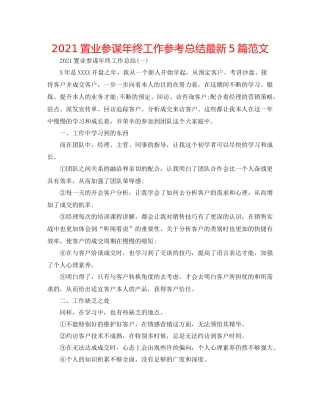 置业顾问年终工作参考总结5篇范文