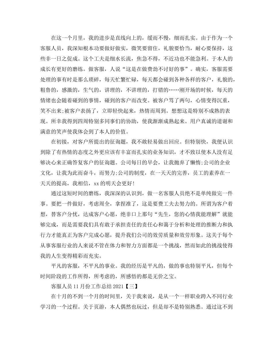 客服人员11月份工作参考总结范本【五篇】_第2页