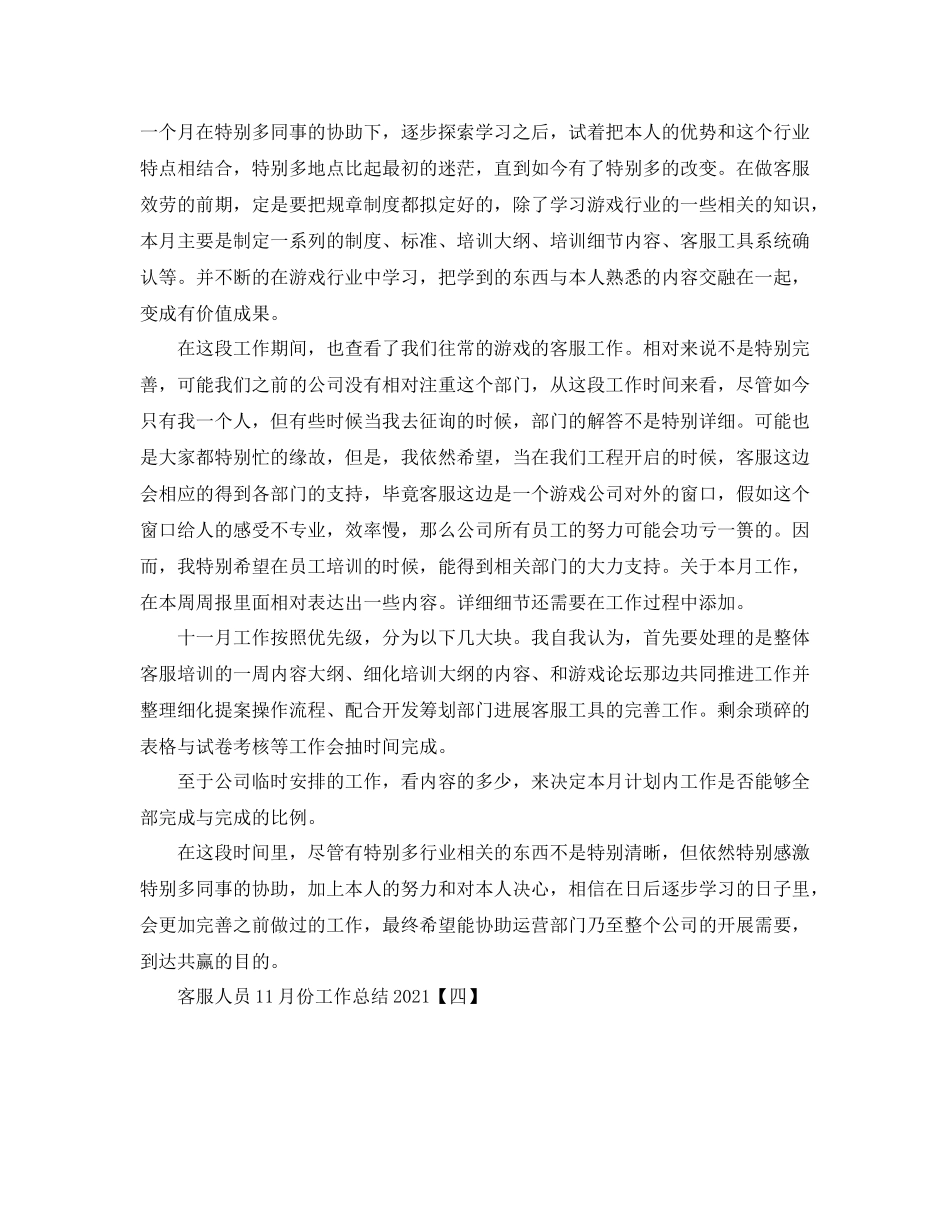 客服人员11月份工作参考总结范本【五篇】_第3页