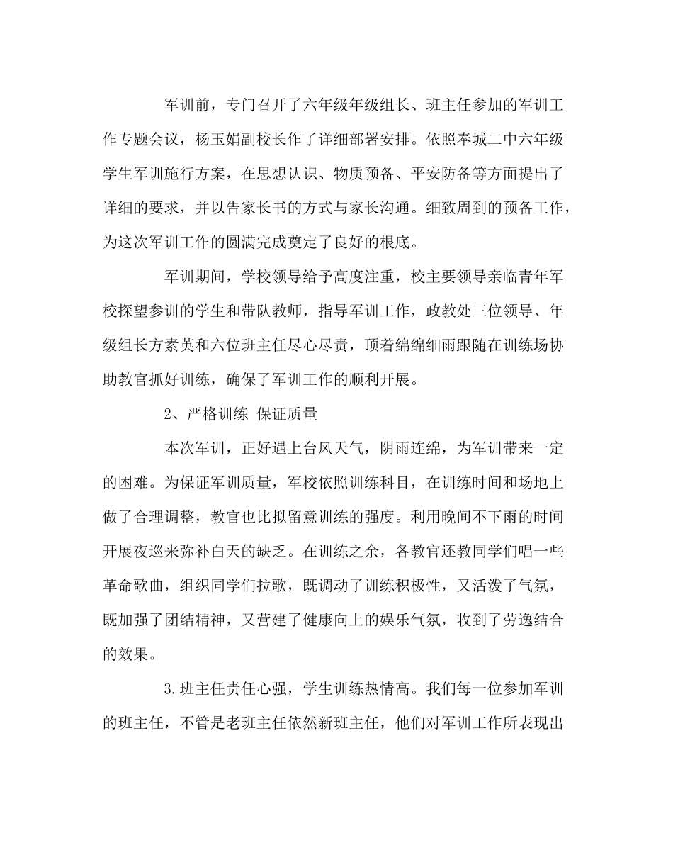 政教处范文六年级军训工作总结_第2页