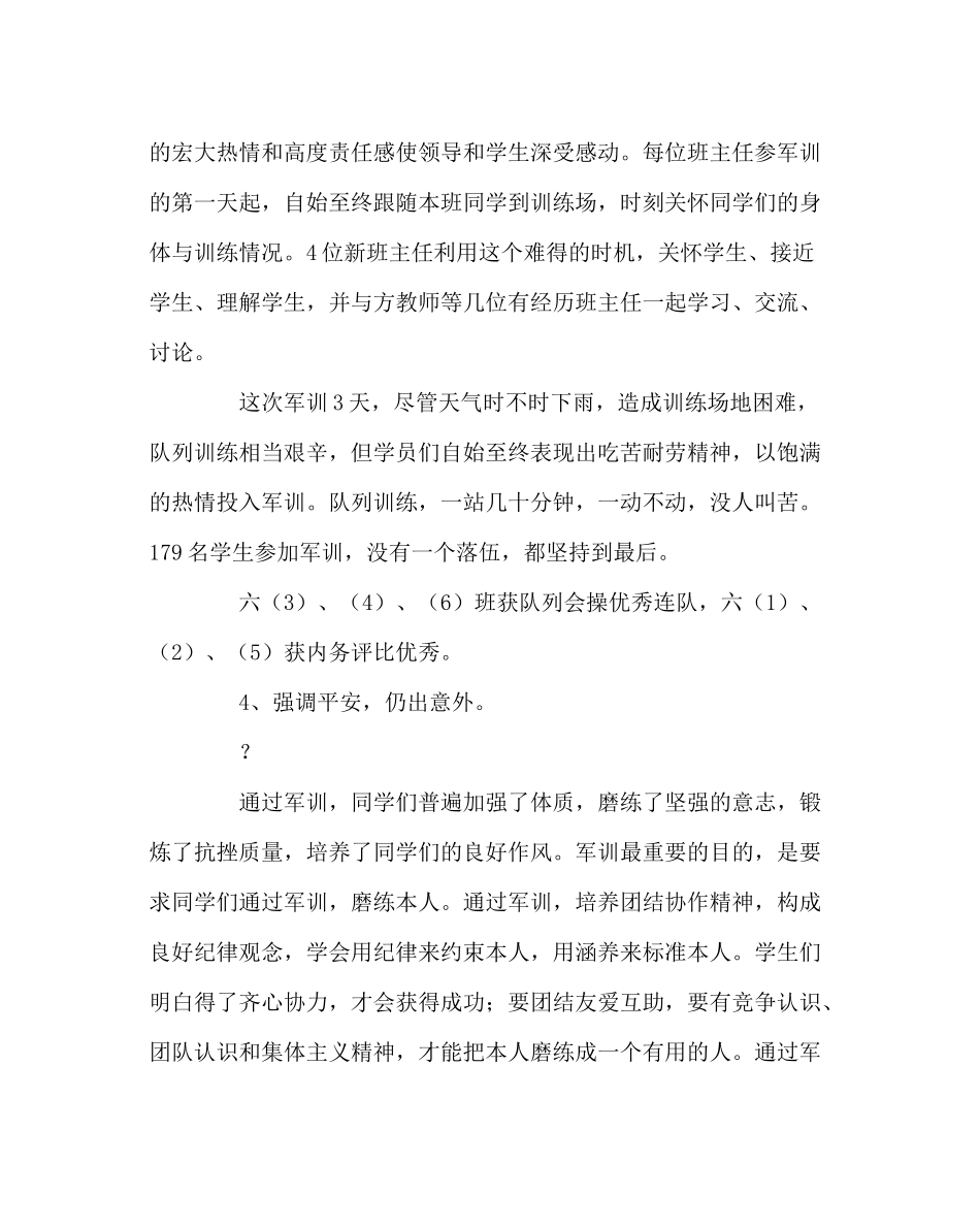 政教处范文六年级军训工作总结_第3页