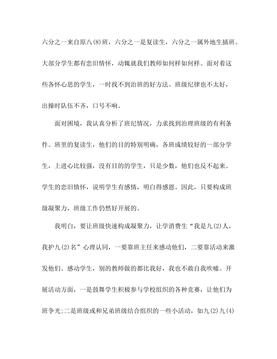 2021年4月班级工作参考总结范文_第2页