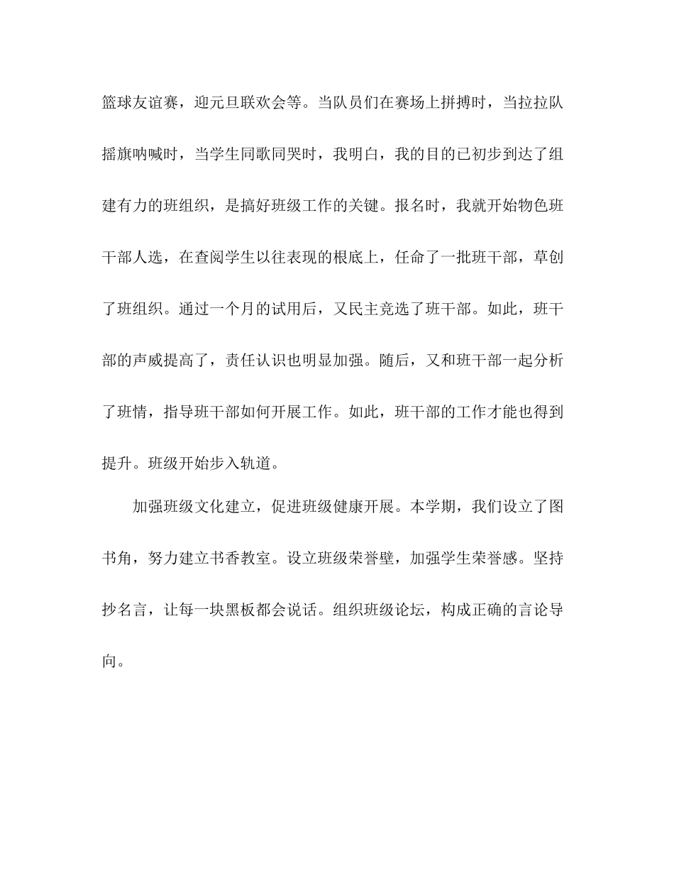 2021年4月班级工作参考总结范文_第3页