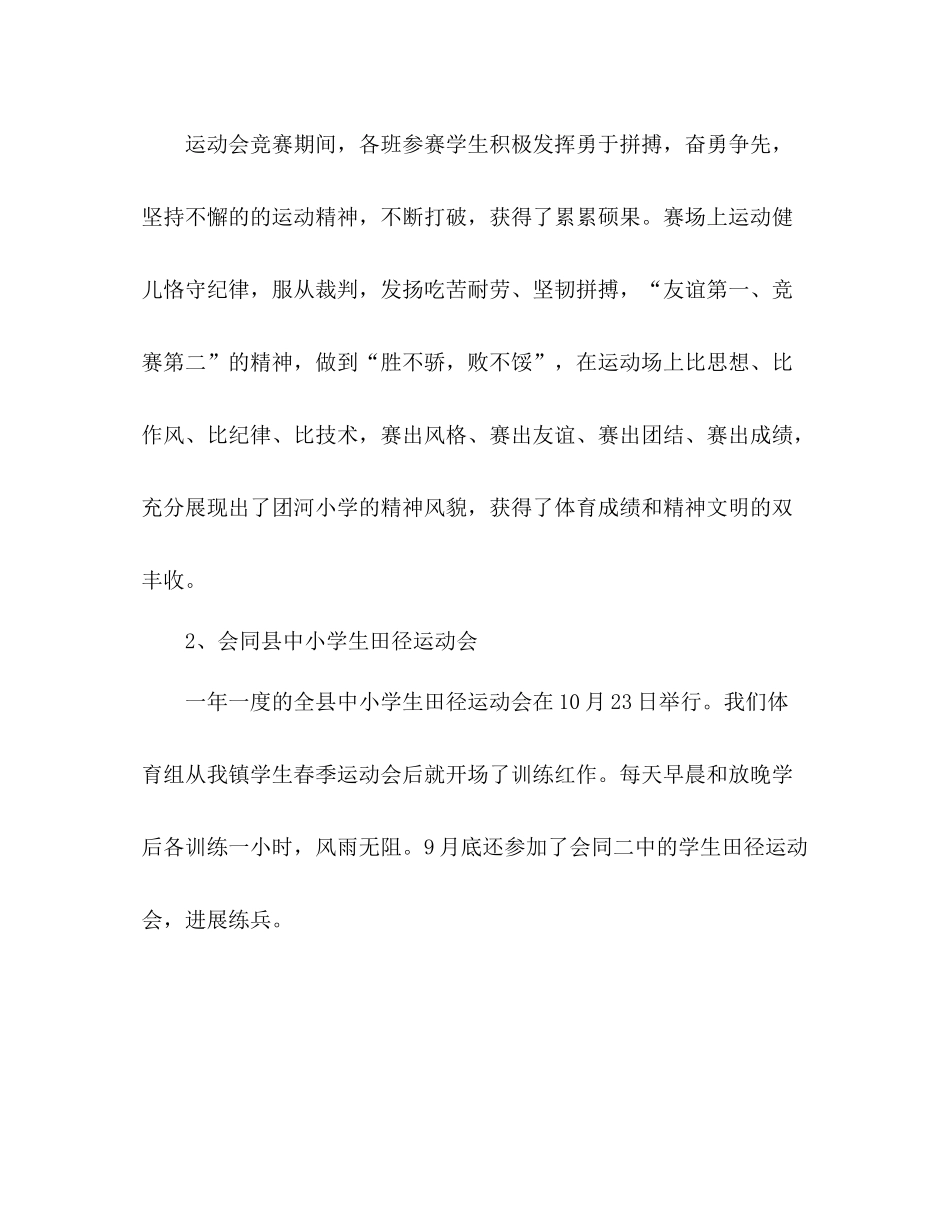 小学体育教学教研工作参考总结（通用）_第2页