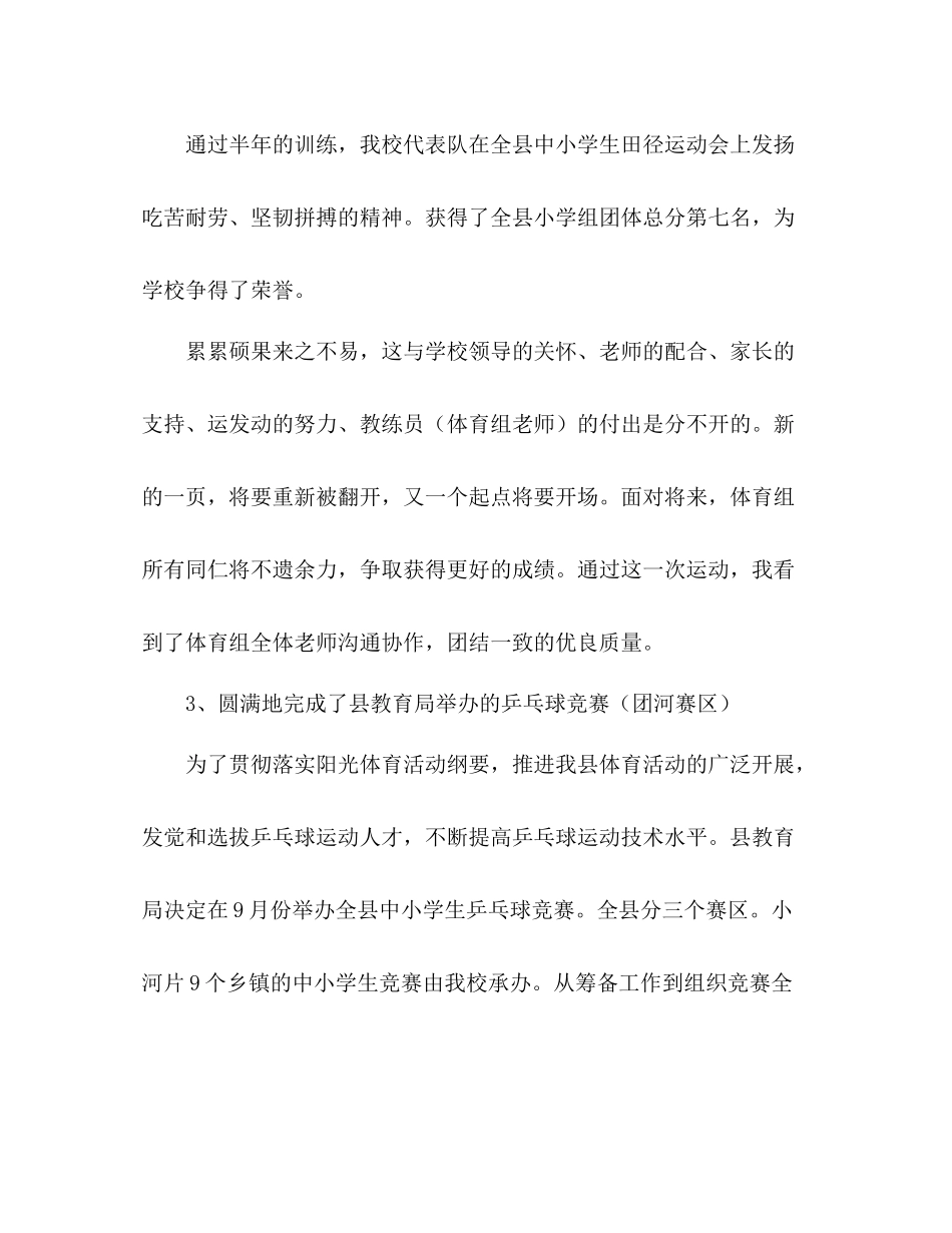 小学体育教学教研工作参考总结（通用）_第3页