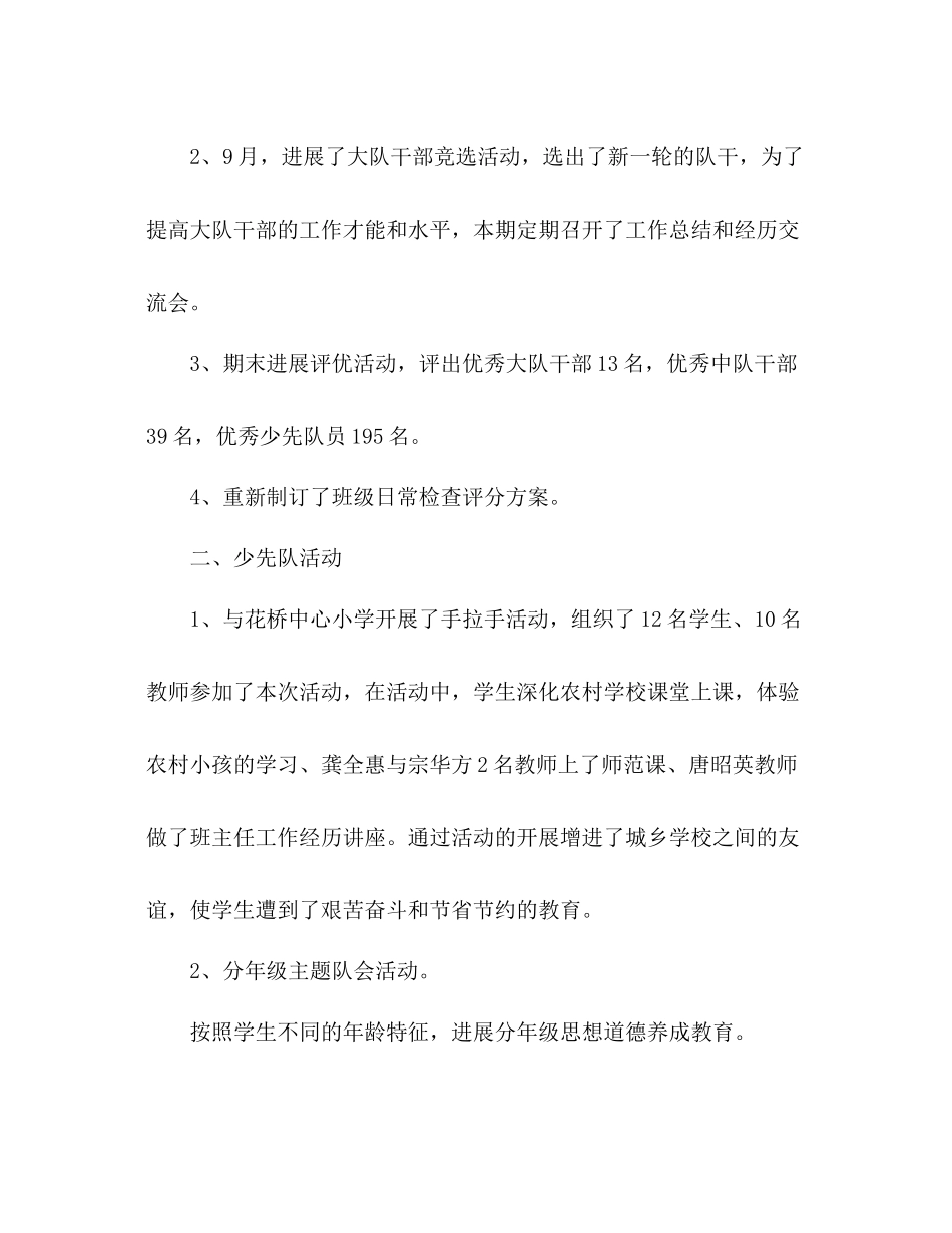 2021年下学期少先队工作参考总结3)_第2页