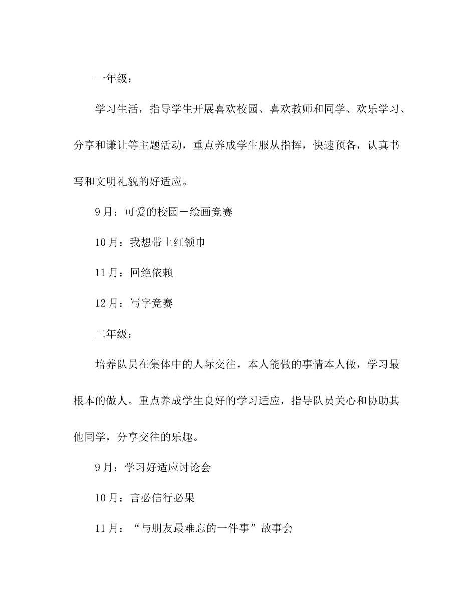 2021年下学期少先队工作参考总结3)_第3页