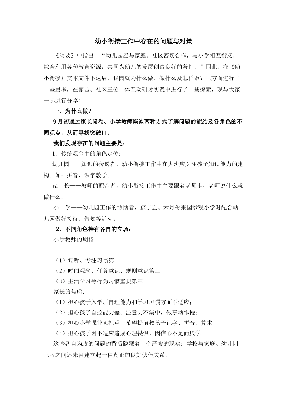 幼小衔接工作中存在的问题与对策_第1页