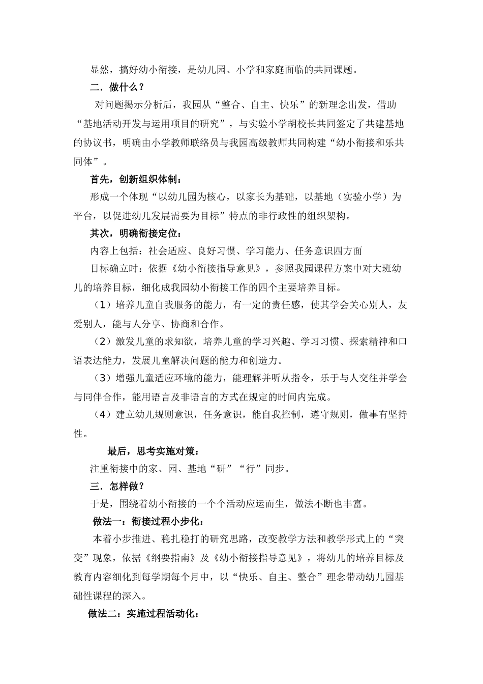幼小衔接工作中存在的问题与对策_第2页