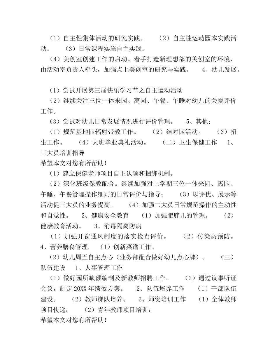 第二学期园务工作计划 _第2页