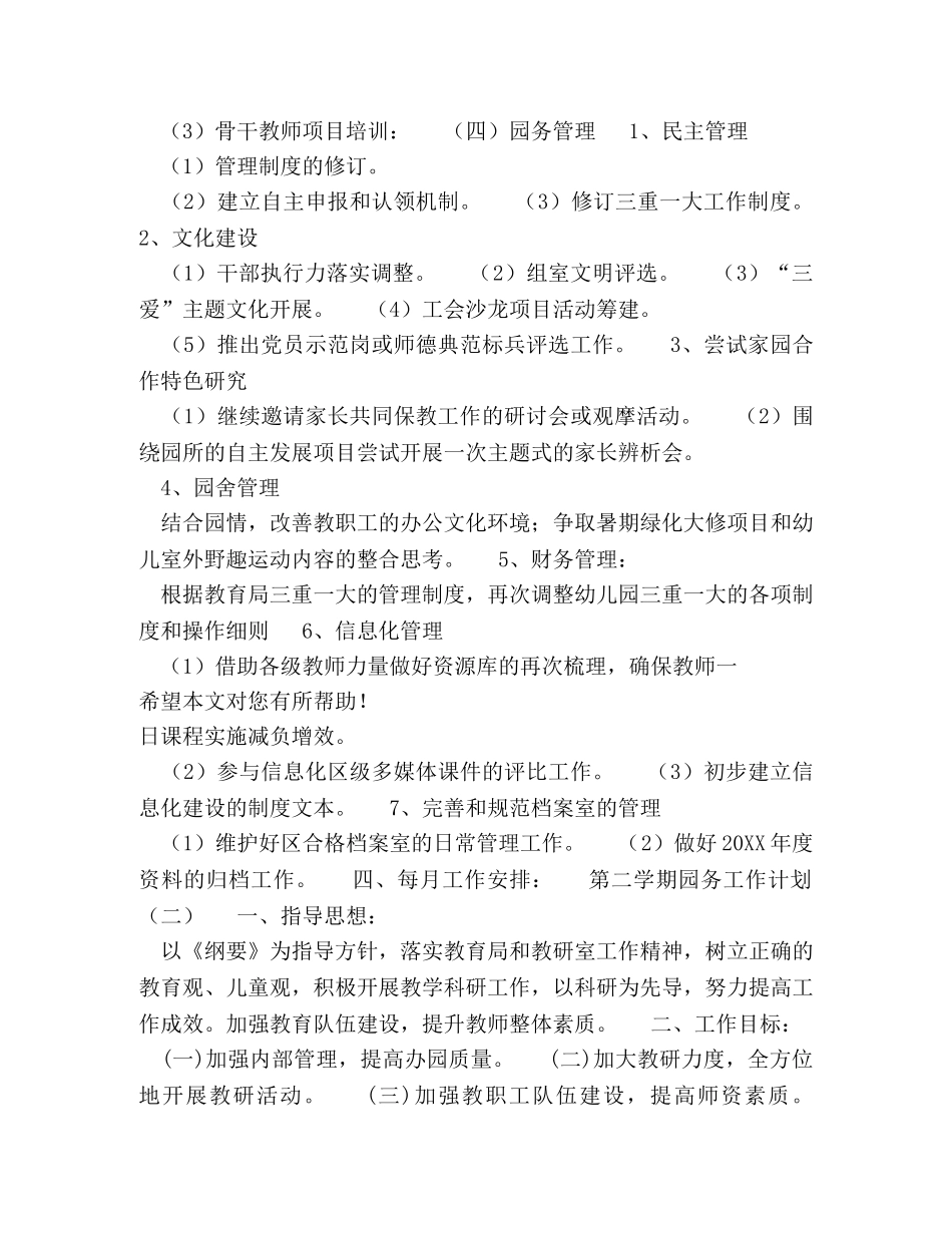 第二学期园务工作计划 _第3页