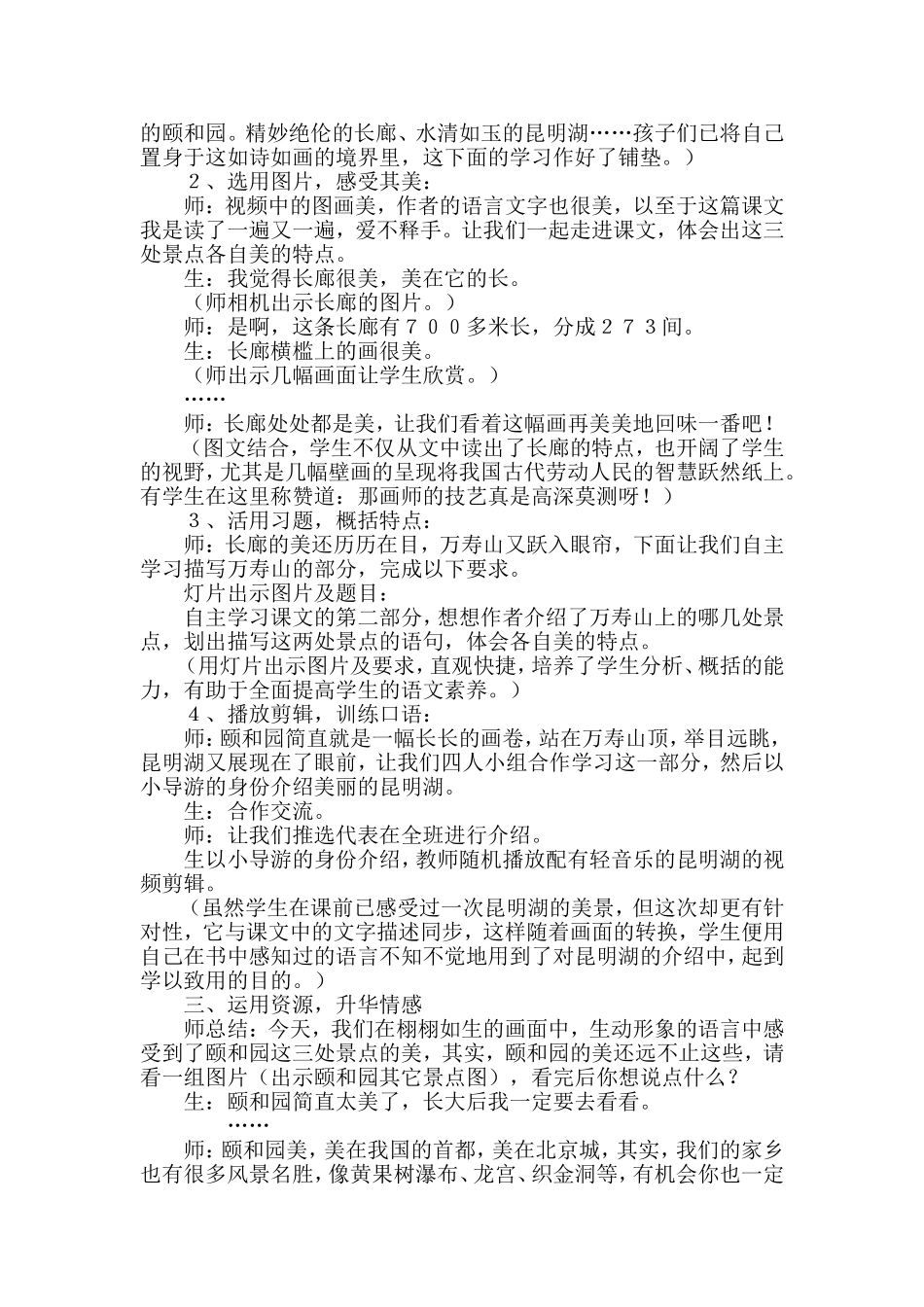 颐和园教学案例_第2页