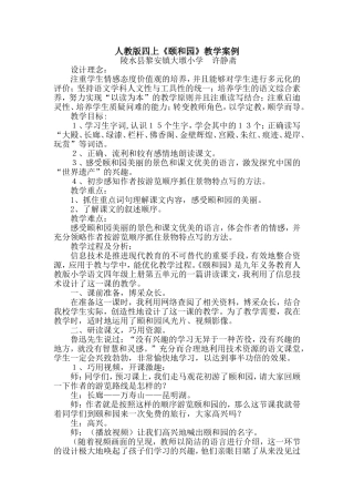 颐和园教学案例