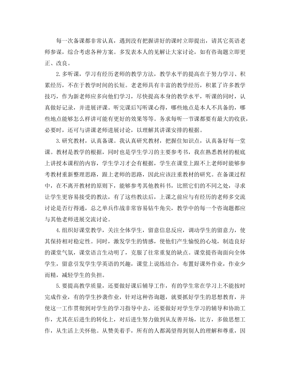 2021年度工作参考总结英语教师年度工作参考总结范文2_第2页