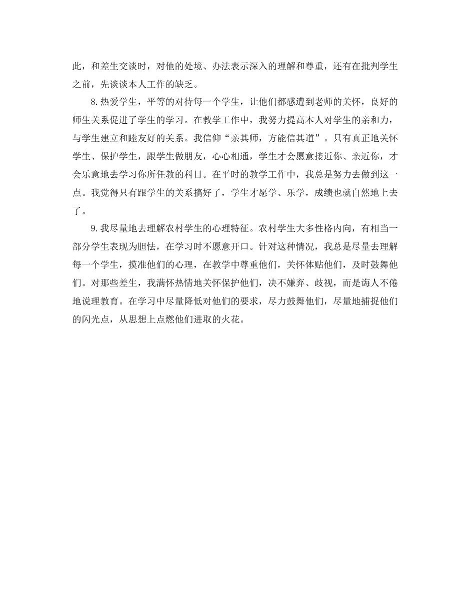 2021年度工作参考总结英语教师年度工作参考总结范文2_第3页