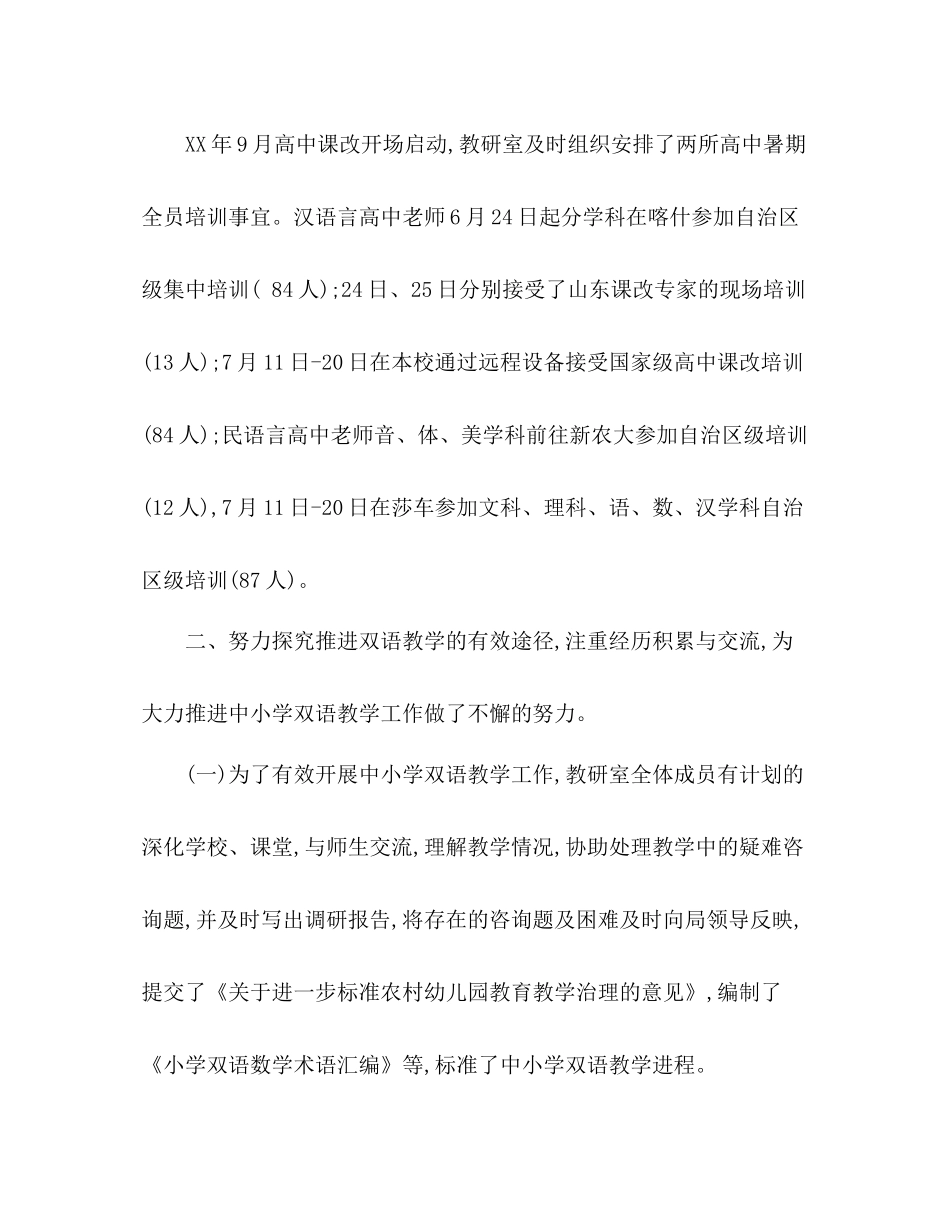 小学教研室期末工作参考总结（通用）_第2页