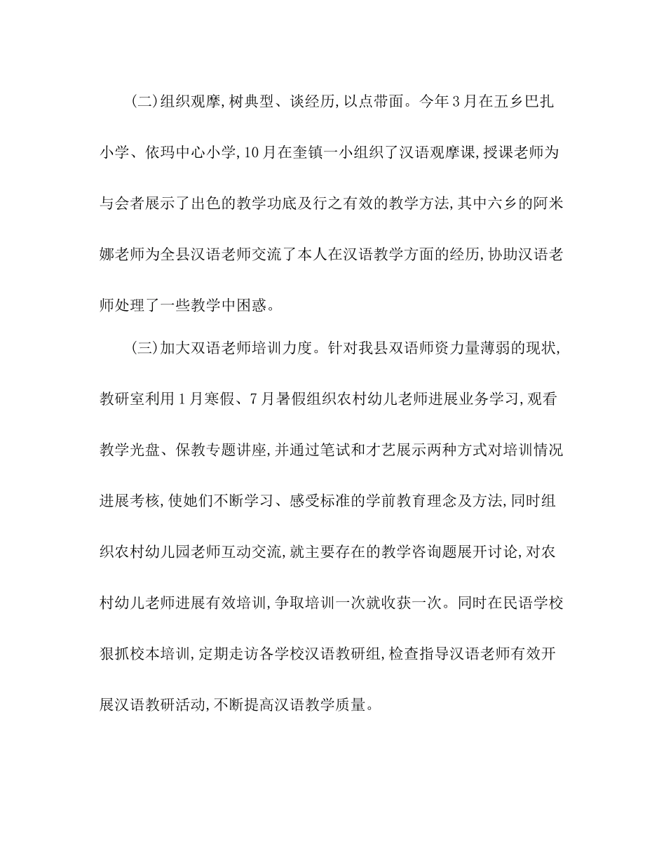 小学教研室期末工作参考总结（通用）_第3页